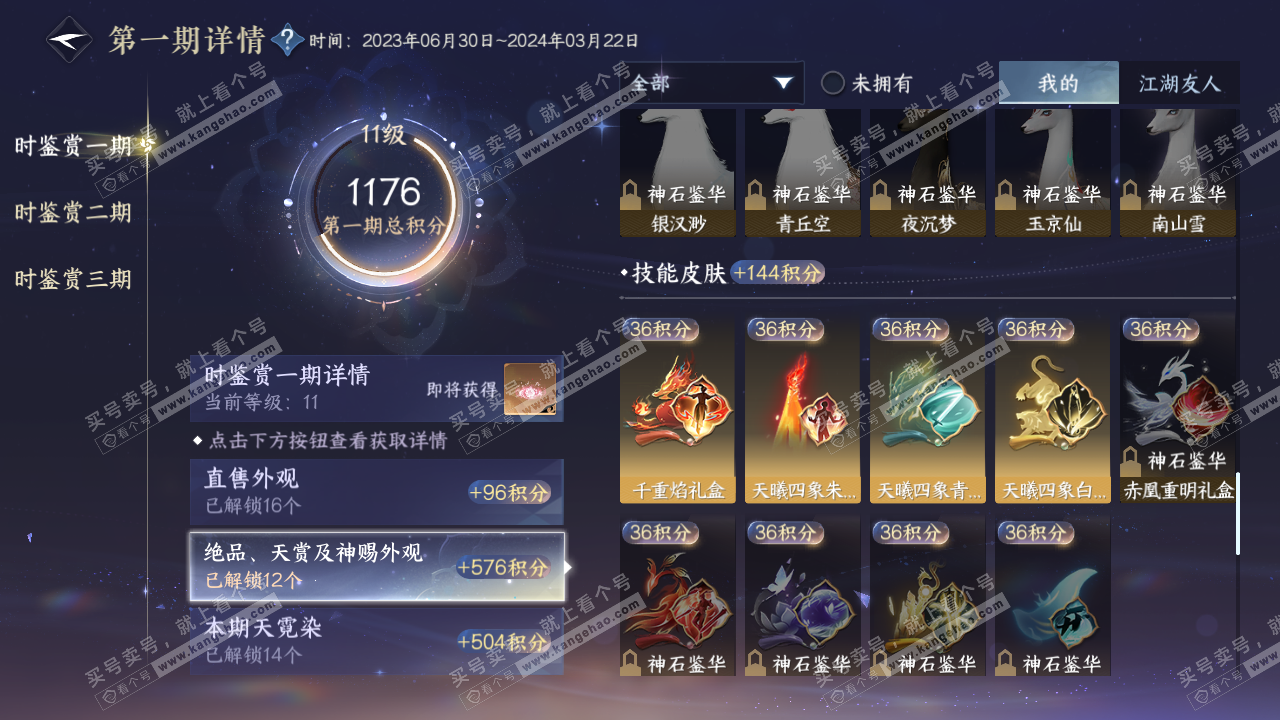 NSH315005逆水寒手游账号详情图29 NSH315005逆水寒手游账号详情图29