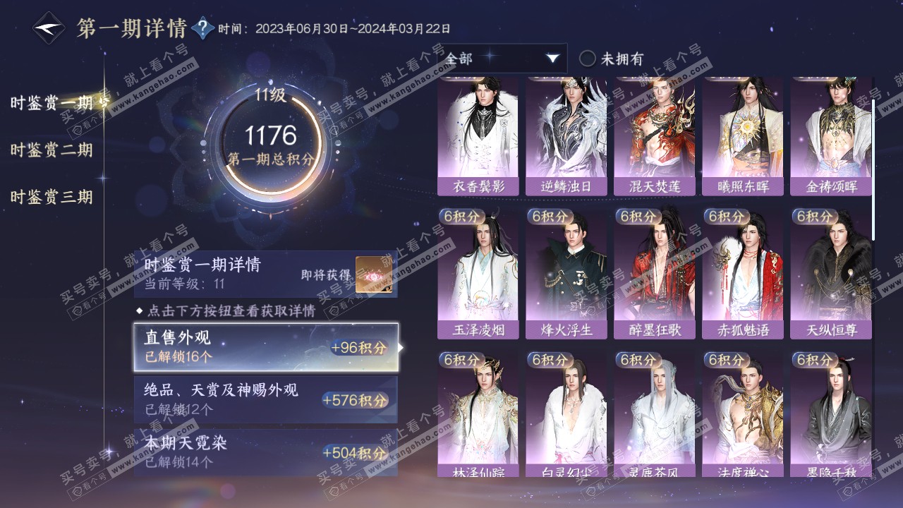NSH315005逆水寒手游账号详情图34 NSH315005逆水寒手游账号详情图34