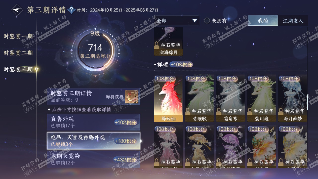 NSH315005逆水寒手游账号详情图33 NSH315005逆水寒手游账号详情图33