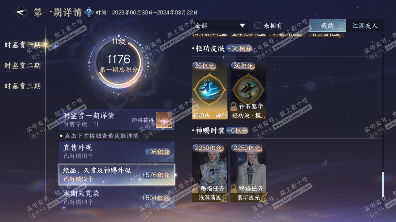 NSH315005逆水寒手游账号详情图30 NSH315005逆水寒手游账号详情图30