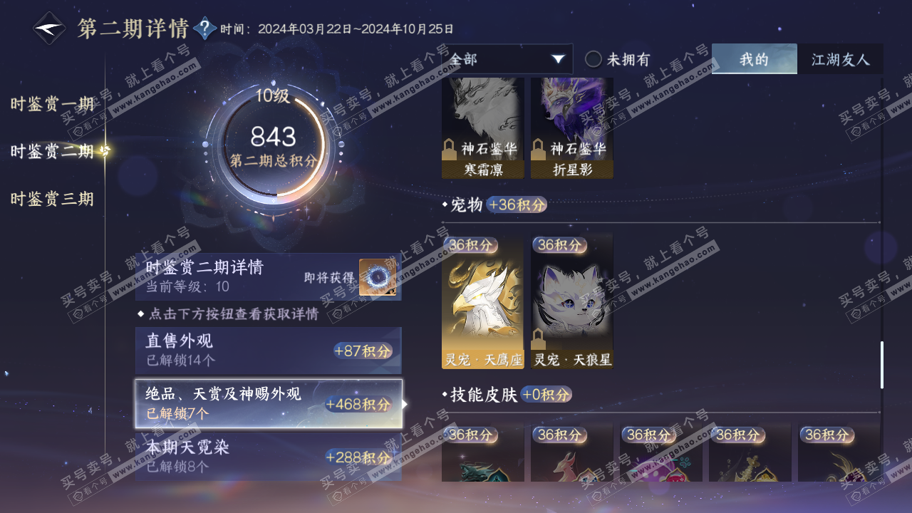 NSH315005逆水寒手游账号详情图32 NSH315005逆水寒手游账号详情图32