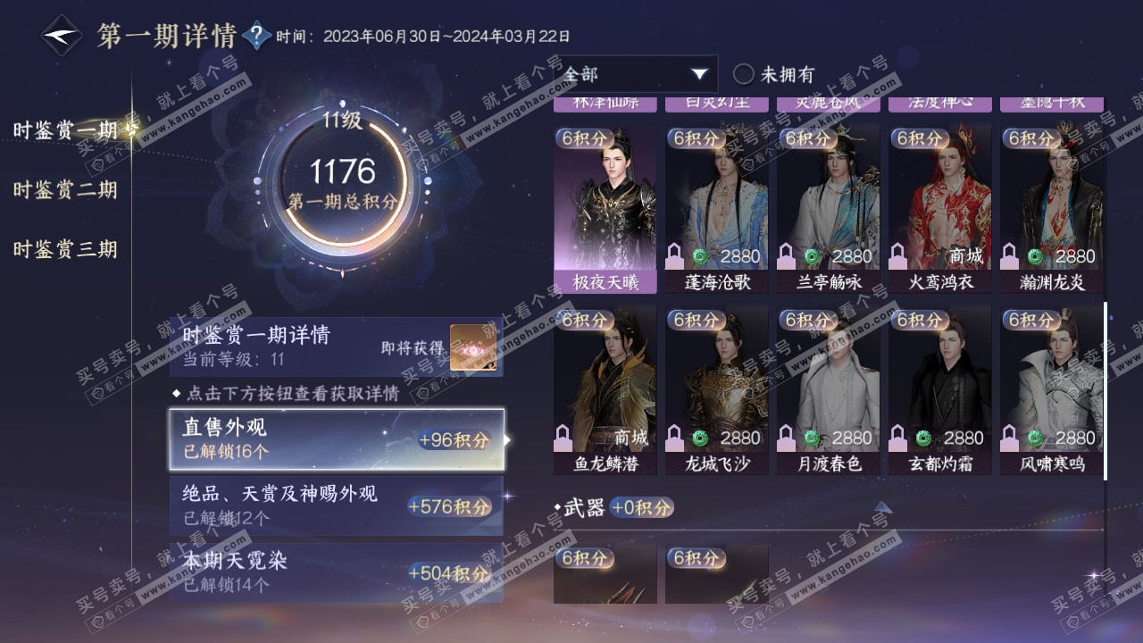 NSH315005逆水寒手游账号详情图35 NSH315005逆水寒手游账号详情图35