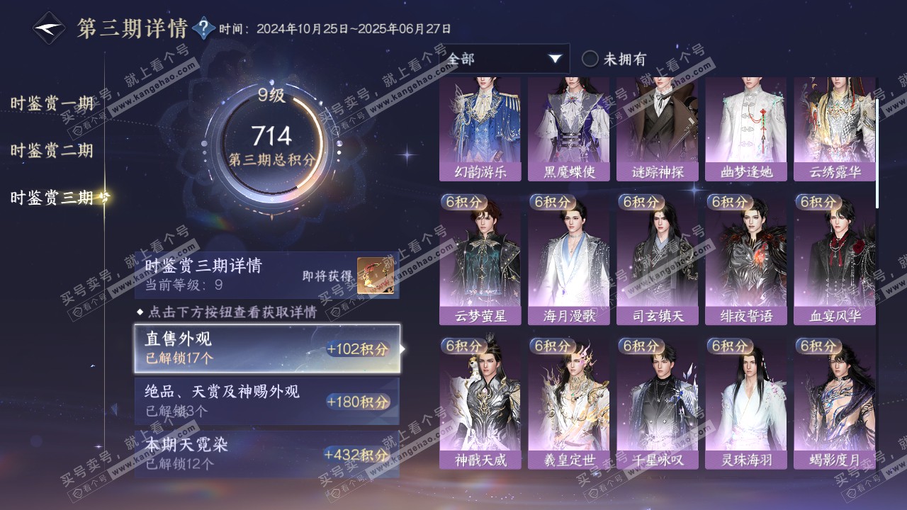 NSH315005逆水寒手游账号详情图37 NSH315005逆水寒手游账号详情图37