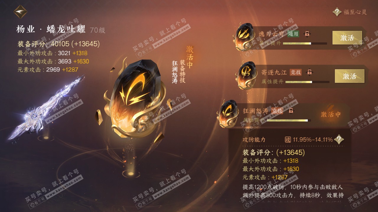 NSH315005逆水寒手游账号详情图40 NSH315005逆水寒手游账号详情图40