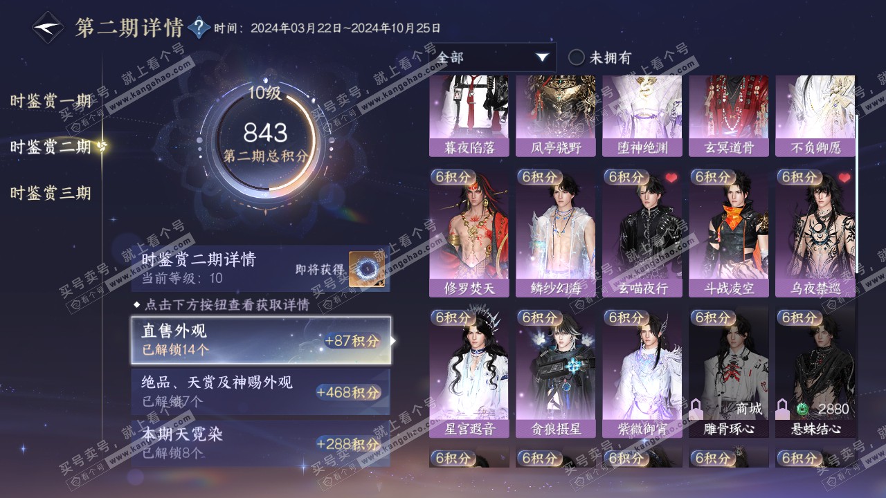 NSH315005逆水寒手游账号详情图36 NSH315005逆水寒手游账号详情图36