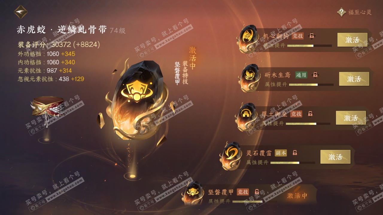 NSH315005逆水寒手游账号详情图45 NSH315005逆水寒手游账号详情图45