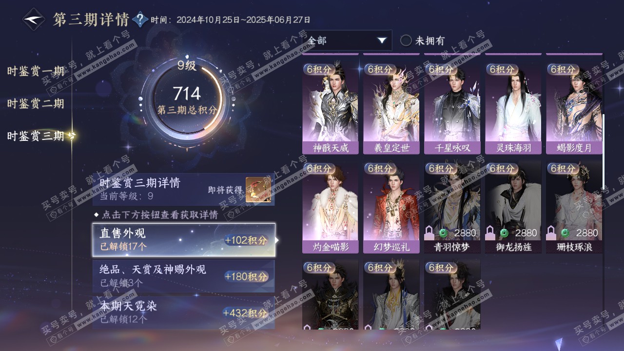 NSH315005逆水寒手游账号详情图38 NSH315005逆水寒手游账号详情图38