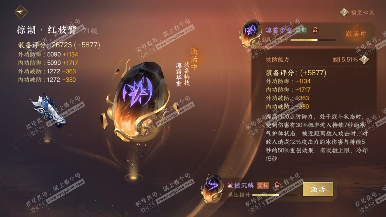 NSH315005逆水寒手游账号详情图43 NSH315005逆水寒手游账号详情图43