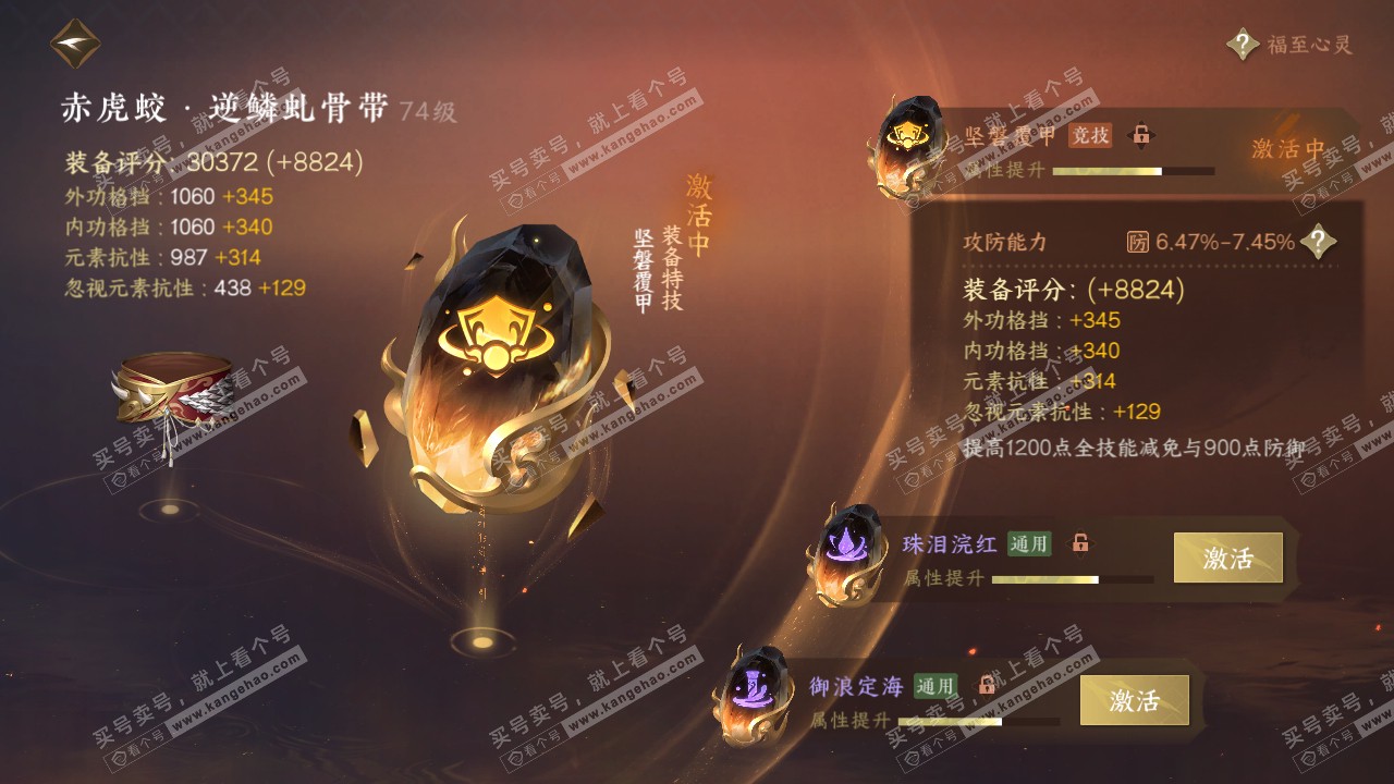 NSH315005逆水寒手游账号详情图46 NSH315005逆水寒手游账号详情图46