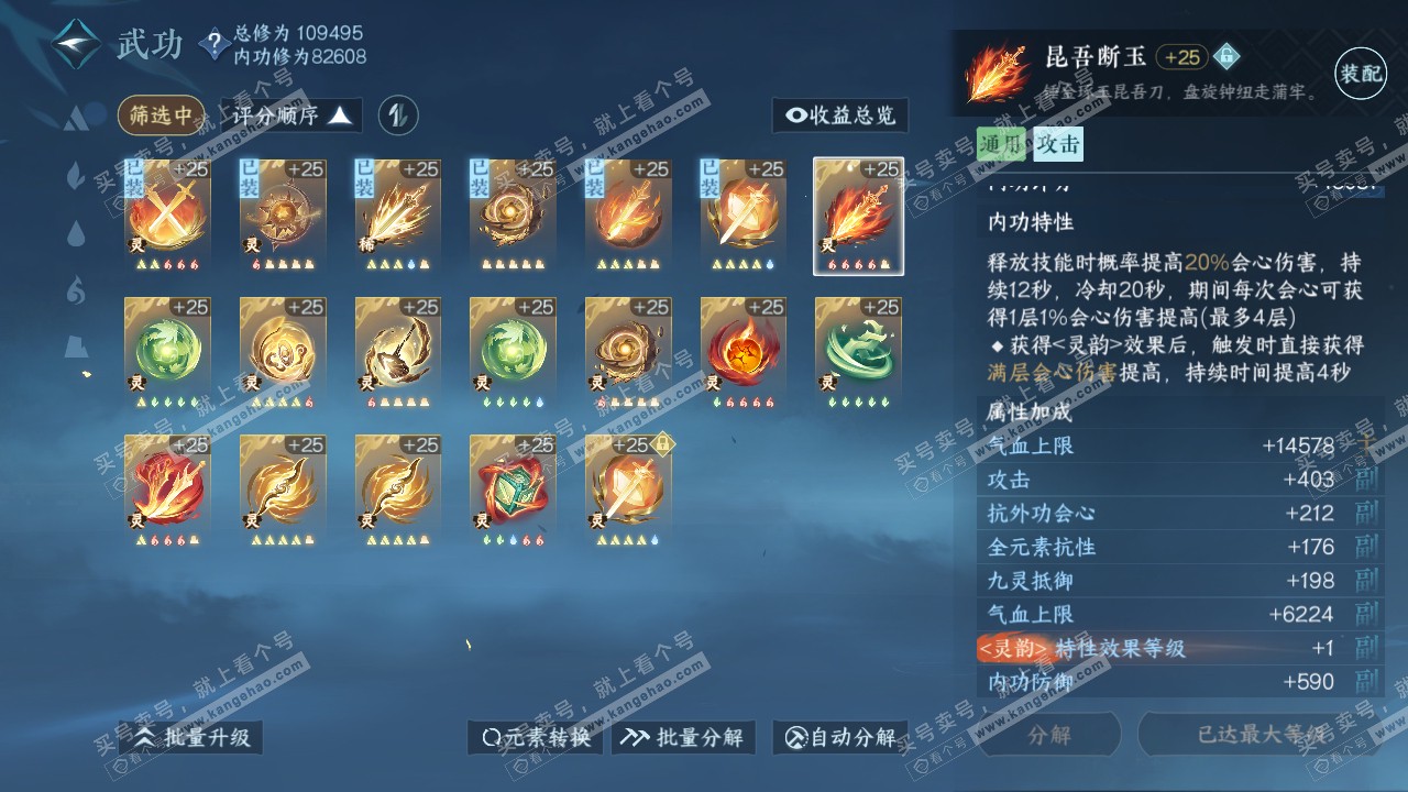 NSH315005逆水寒手游账号详情图55 NSH315005逆水寒手游账号详情图55