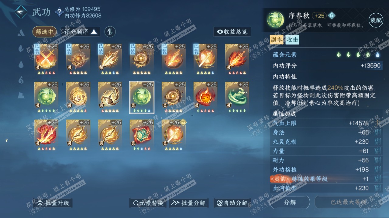 NSH315005逆水寒手游账号详情图59 NSH315005逆水寒手游账号详情图59