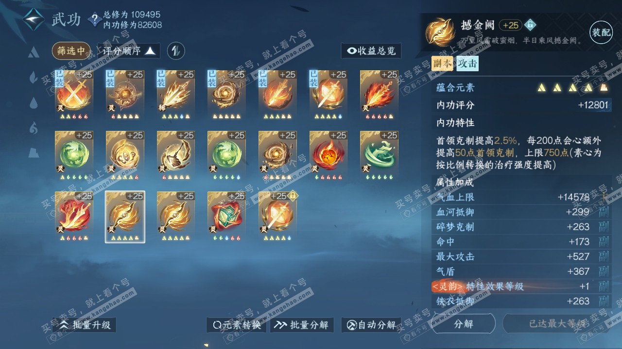 NSH315005逆水寒手游账号详情图64 NSH315005逆水寒手游账号详情图64