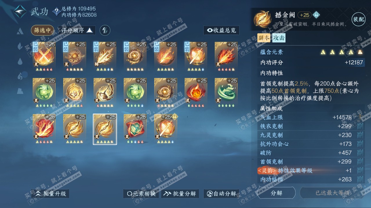 NSH315005逆水寒手游账号详情图65 NSH315005逆水寒手游账号详情图65