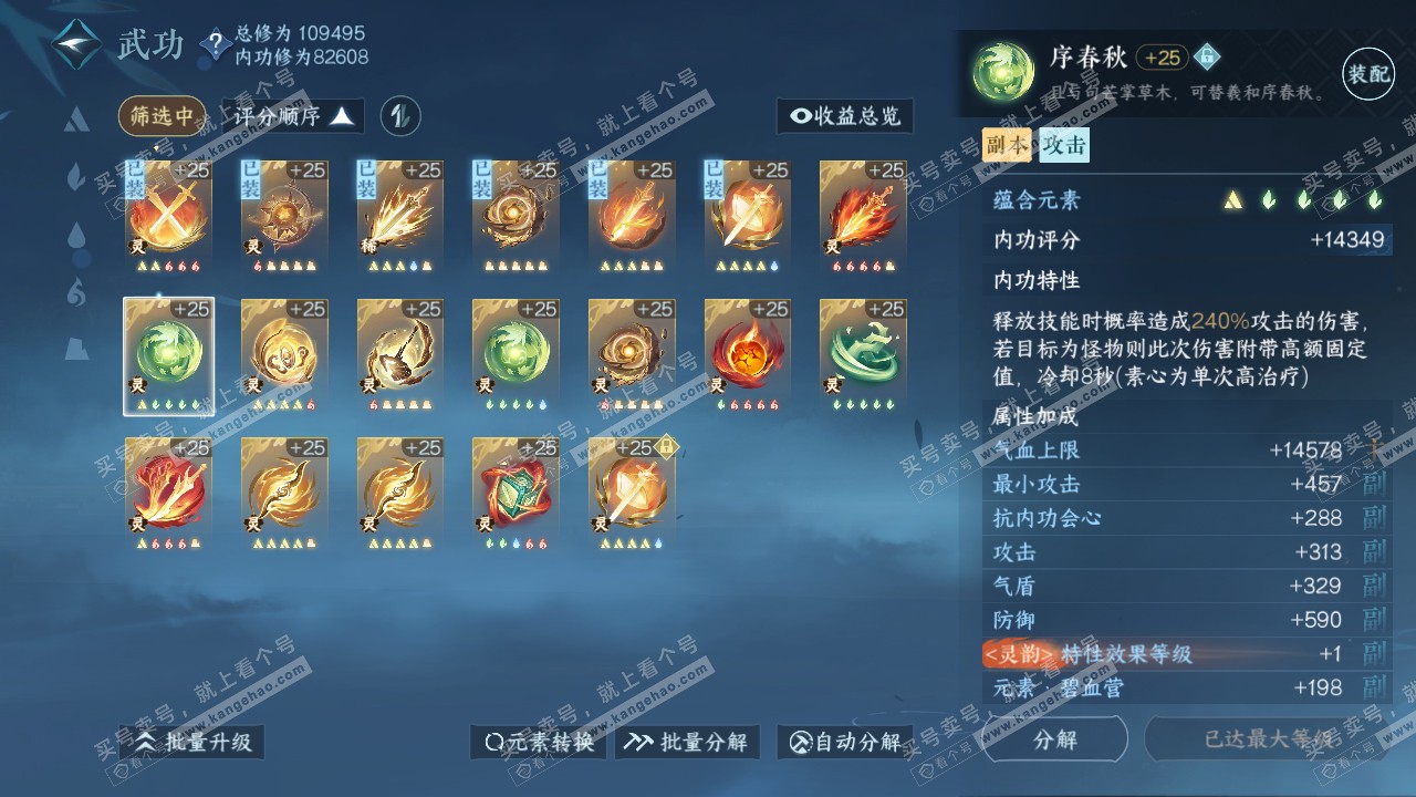 NSH315005逆水寒手游账号详情图56 NSH315005逆水寒手游账号详情图56