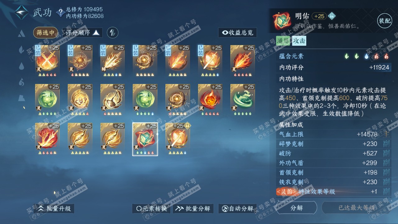 NSH315005逆水寒手游账号详情图66 NSH315005逆水寒手游账号详情图66