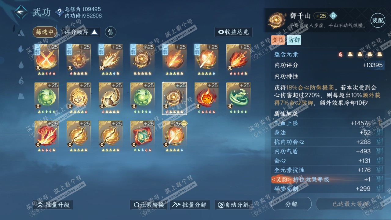 NSH315005逆水寒手游账号详情图60 NSH315005逆水寒手游账号详情图60