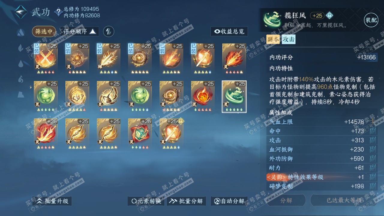 NSH315005逆水寒手游账号详情图62 NSH315005逆水寒手游账号详情图62