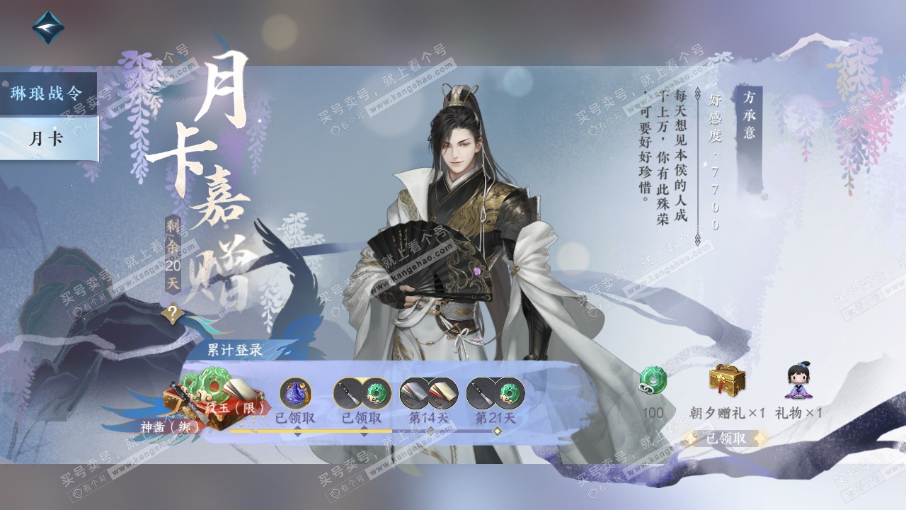 NSH315005逆水寒手游账号详情图70 NSH315005逆水寒手游账号详情图70