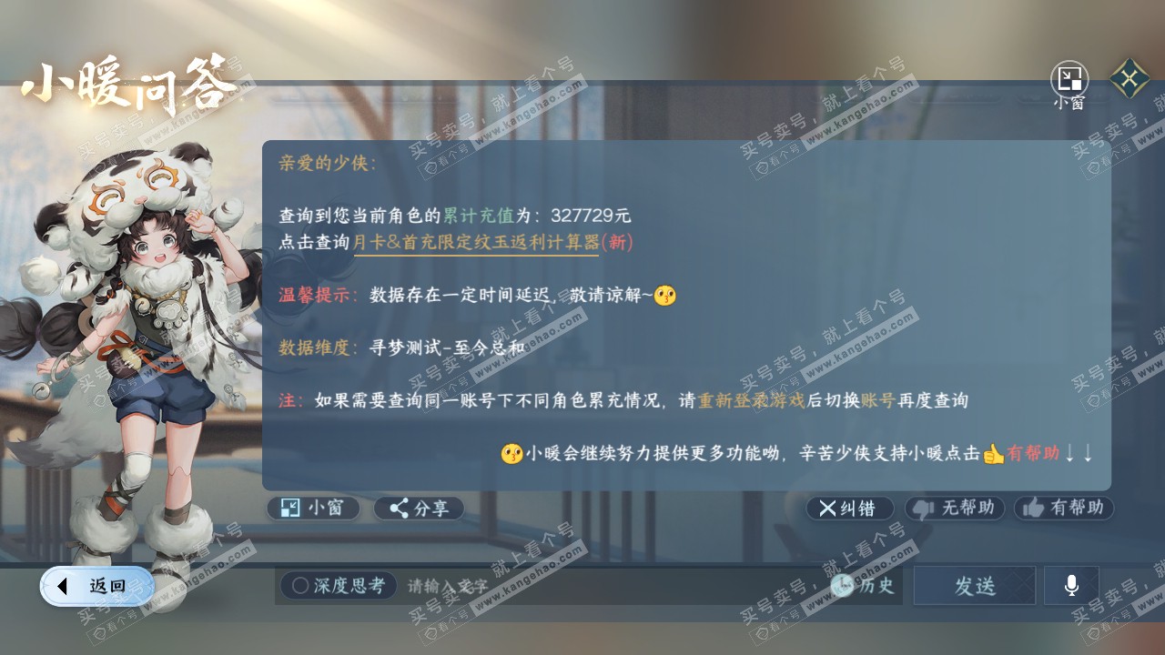 NSH315005逆水寒手游账号详情图73 NSH315005逆水寒手游账号详情图73