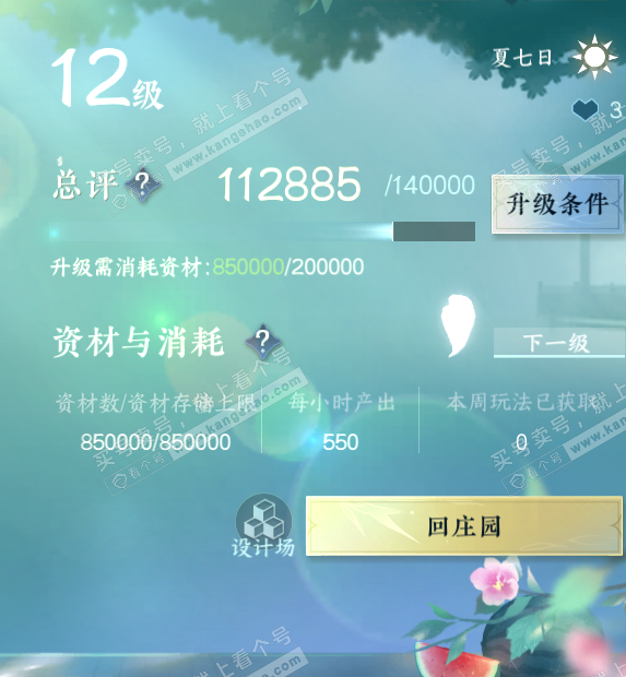NSH315005逆水寒手游账号详情图68 NSH315005逆水寒手游账号详情图68
