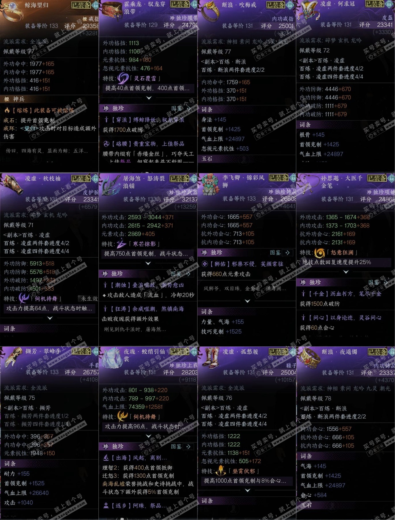 NSH315006逆水寒手游账号详情图10 NSH315006逆水寒手游账号详情图10