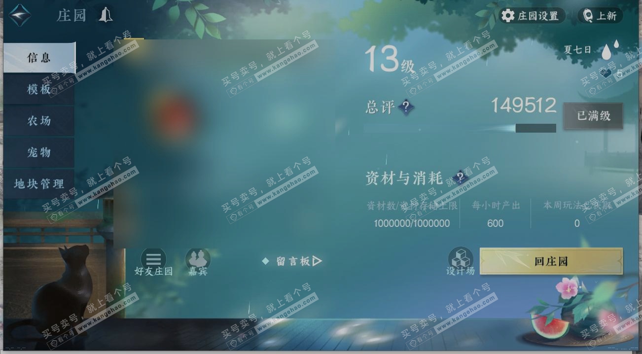 NSH315006逆水寒手游账号详情图29 NSH315006逆水寒手游账号详情图29