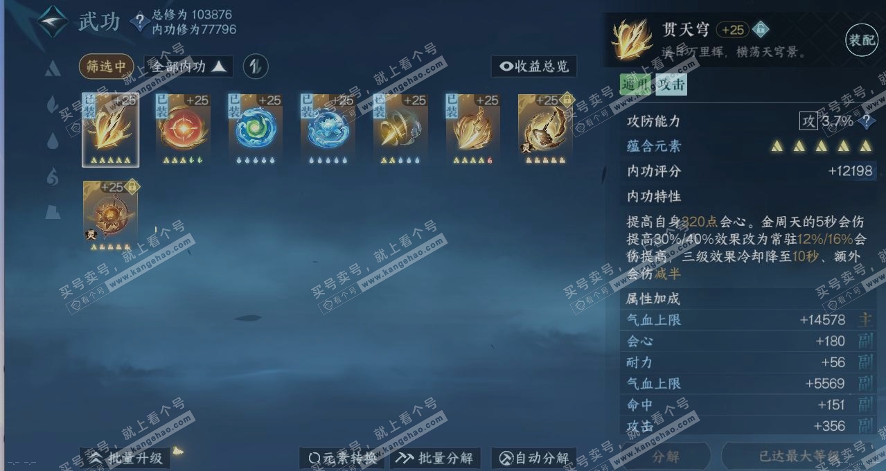 NSH315007逆水寒手游账号详情图2 NSH315007逆水寒手游账号详情图2