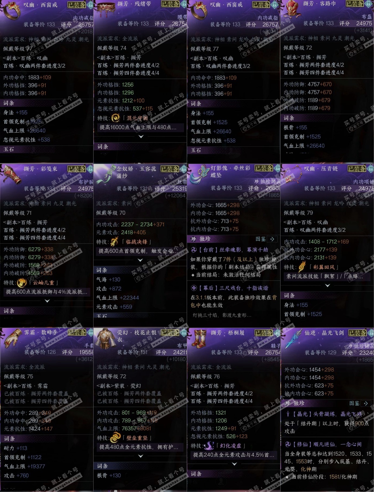 NSH315007逆水寒手游账号详情图10 NSH315007逆水寒手游账号详情图10