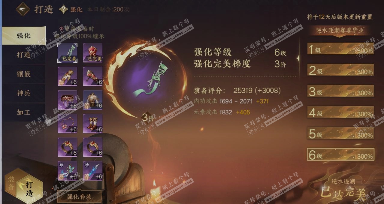NSH315007逆水寒手游账号详情图4 NSH315007逆水寒手游账号详情图4
