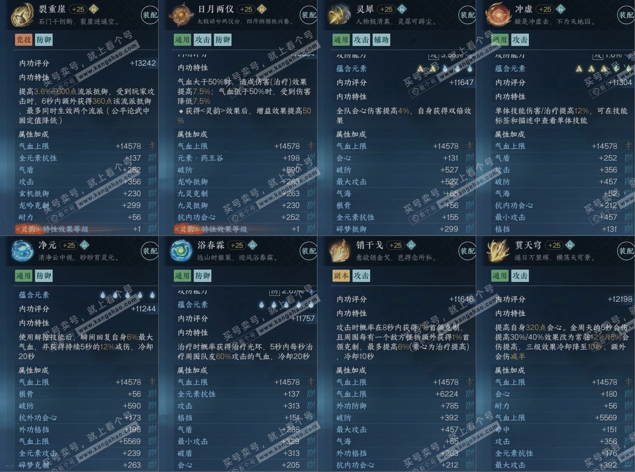 NSH315007逆水寒手游账号详情图15 NSH315007逆水寒手游账号详情图15