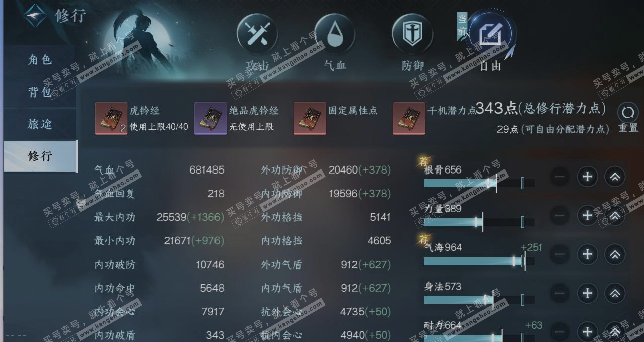 NSH315007逆水寒手游账号详情图27 NSH315007逆水寒手游账号详情图27