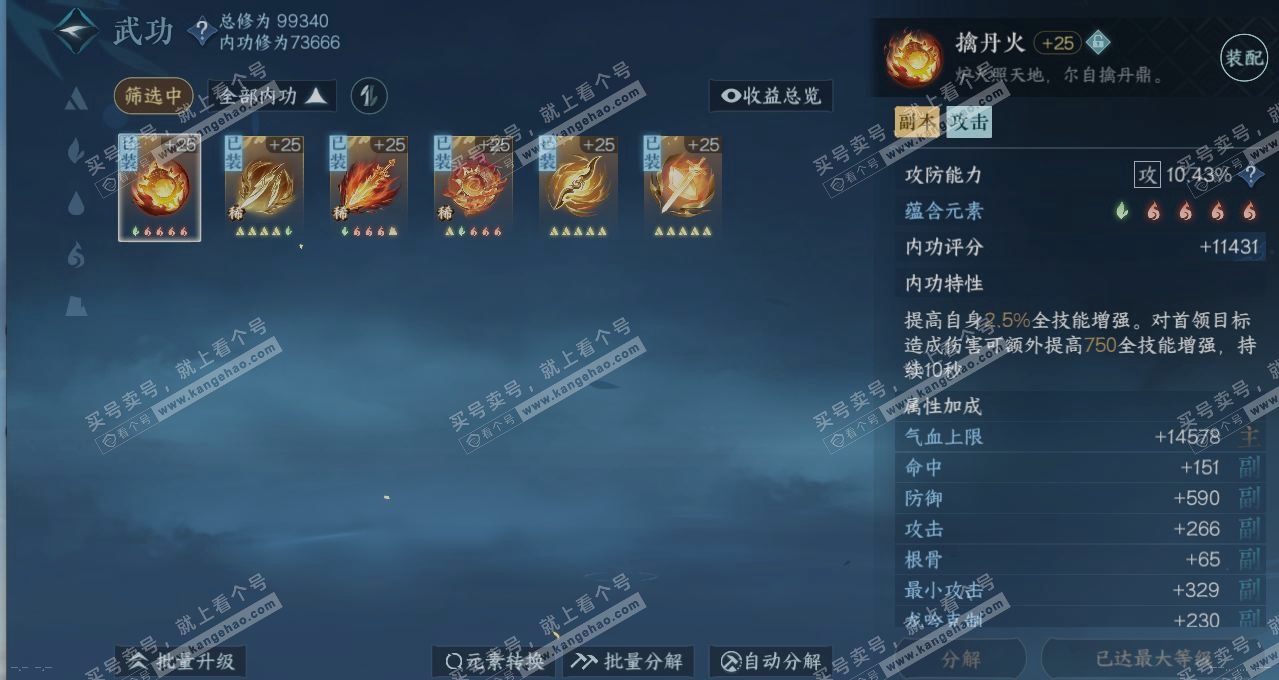 NSH315008逆水寒手游账号详情图2 NSH315008逆水寒手游账号详情图2