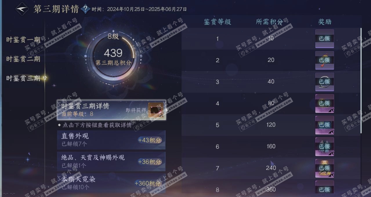 NSH315008逆水寒手游账号详情图20 NSH315008逆水寒手游账号详情图20