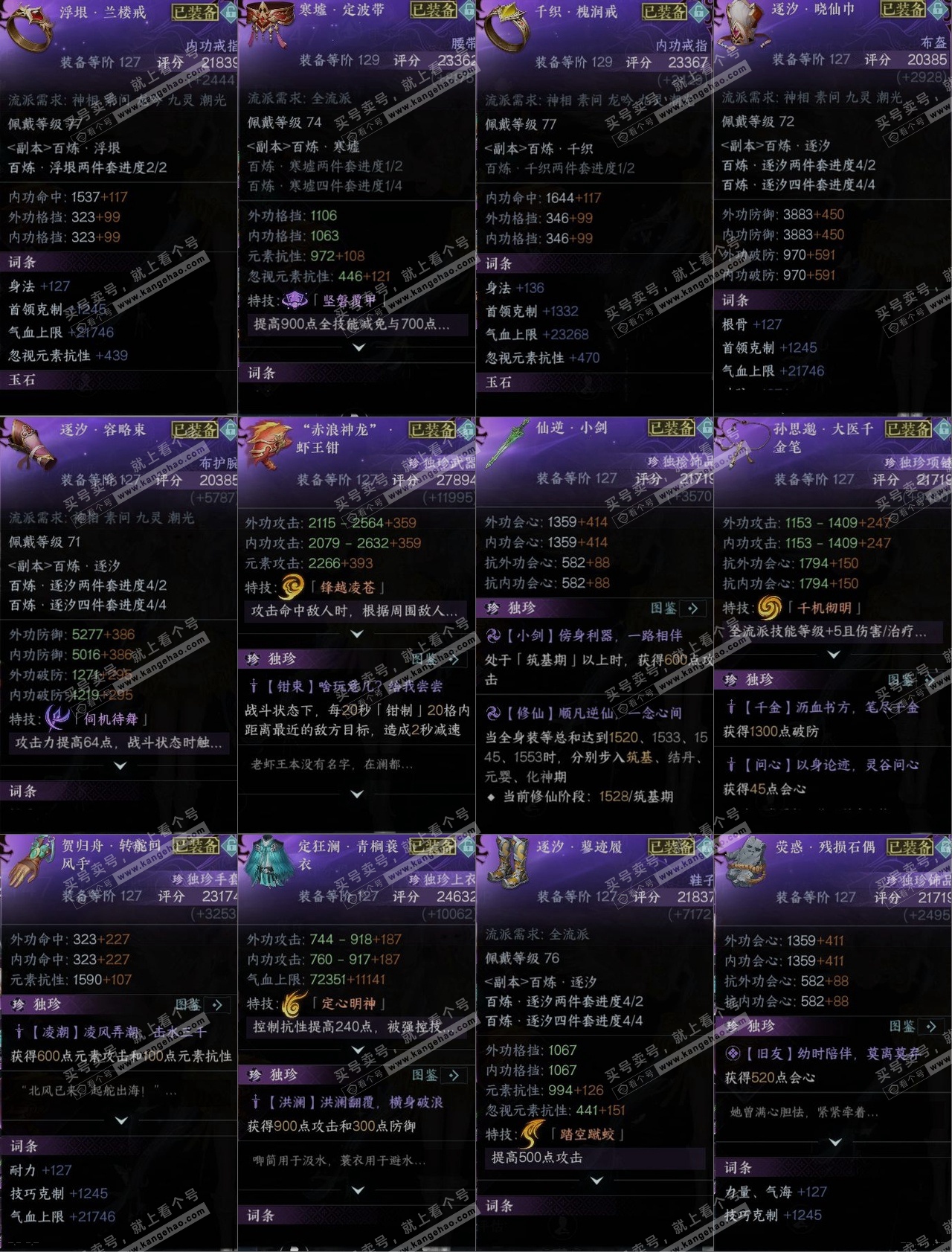 NSH315008逆水寒手游账号详情图10 NSH315008逆水寒手游账号详情图10