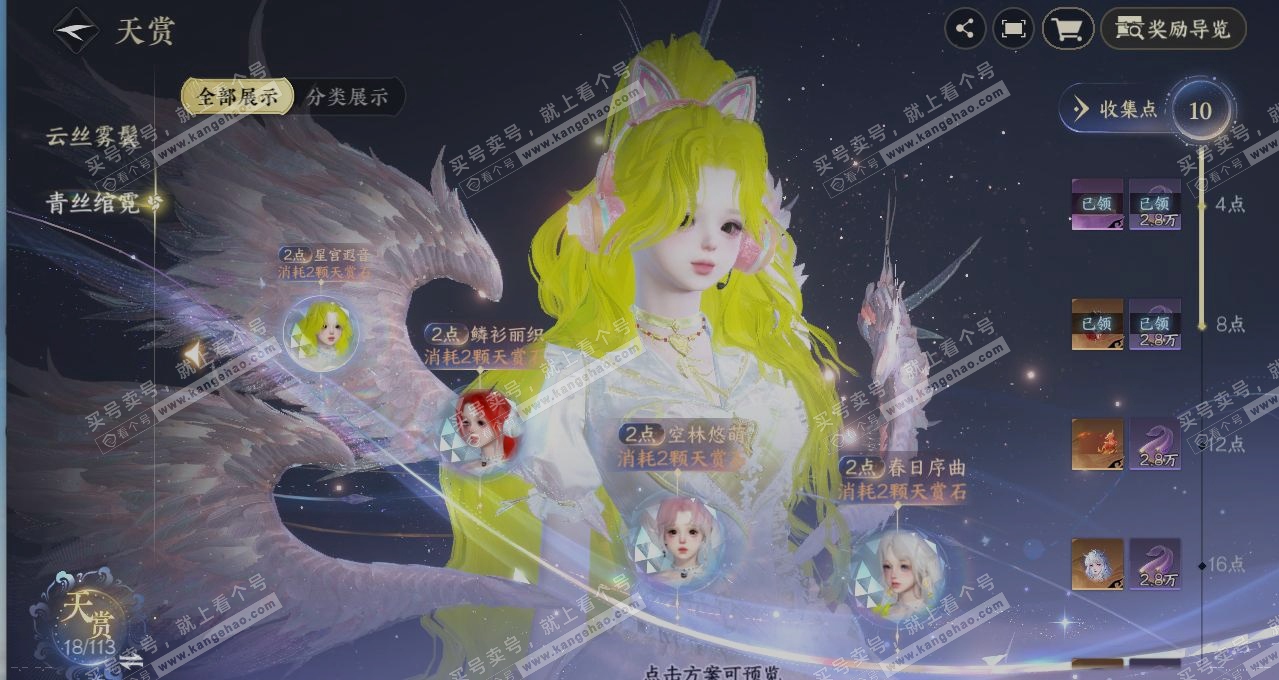 NSH315008逆水寒手游账号详情图30 NSH315008逆水寒手游账号详情图30