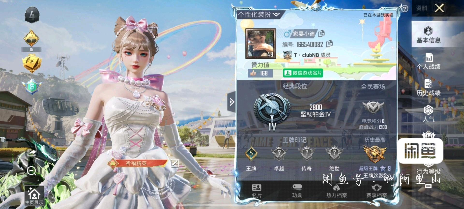 HP3266141和平精英账号详情图4