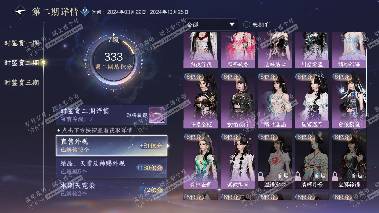NSH315010逆水寒手游账号详情图19 NSH315010逆水寒手游账号详情图19