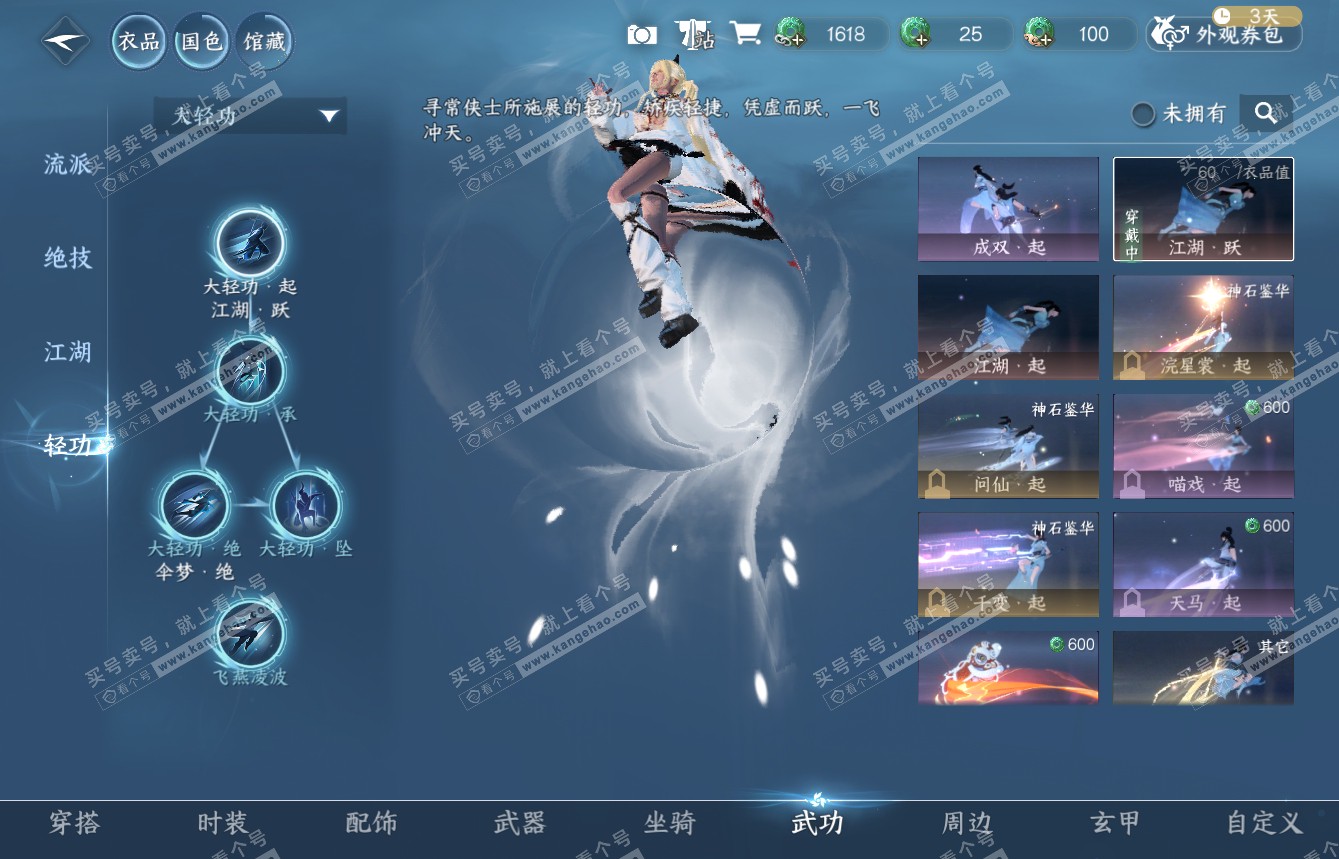 NSH315011逆水寒手游账号详情图16 NSH315011逆水寒手游账号详情图16