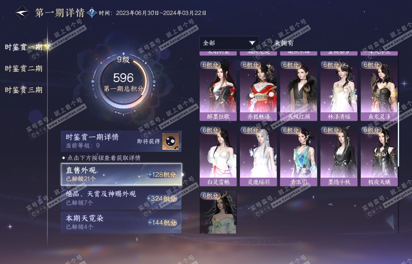 NSH315011逆水寒手游账号详情图19 NSH315011逆水寒手游账号详情图19
