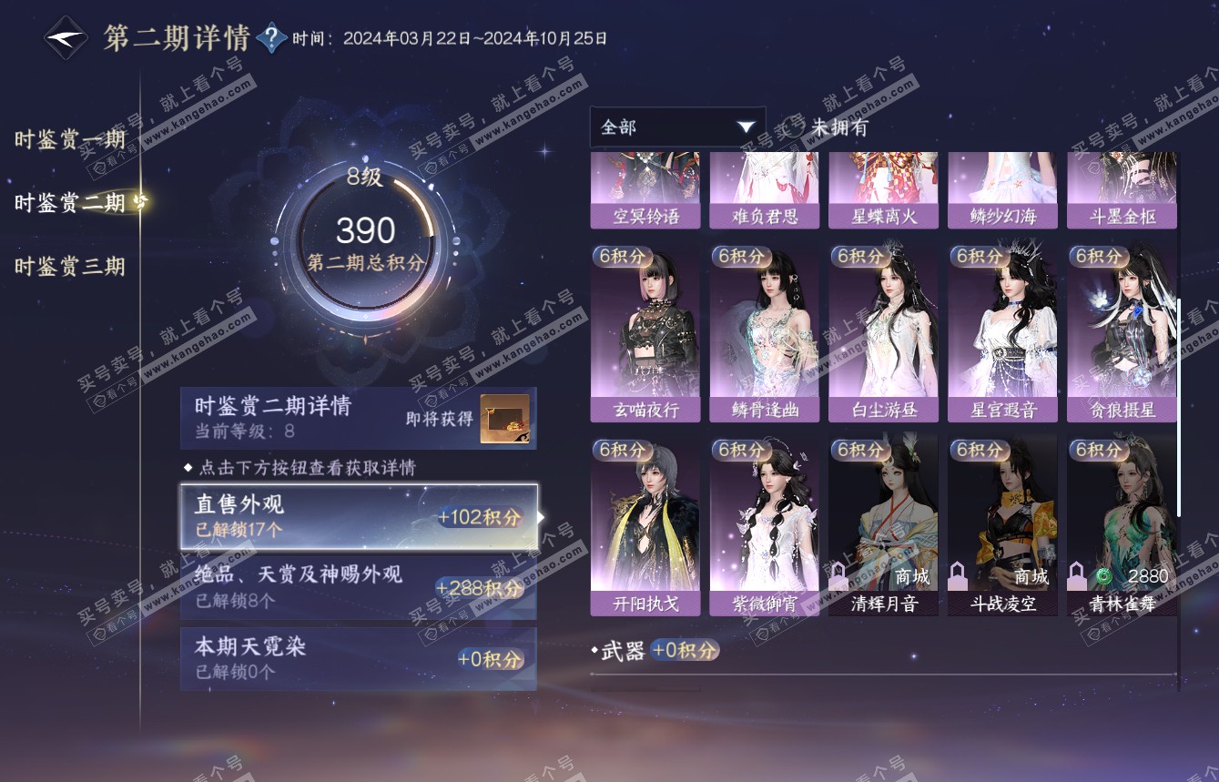 NSH315011逆水寒手游账号详情图21 NSH315011逆水寒手游账号详情图21