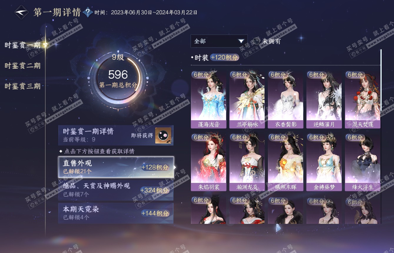 NSH315011逆水寒手游账号详情图18 NSH315011逆水寒手游账号详情图18