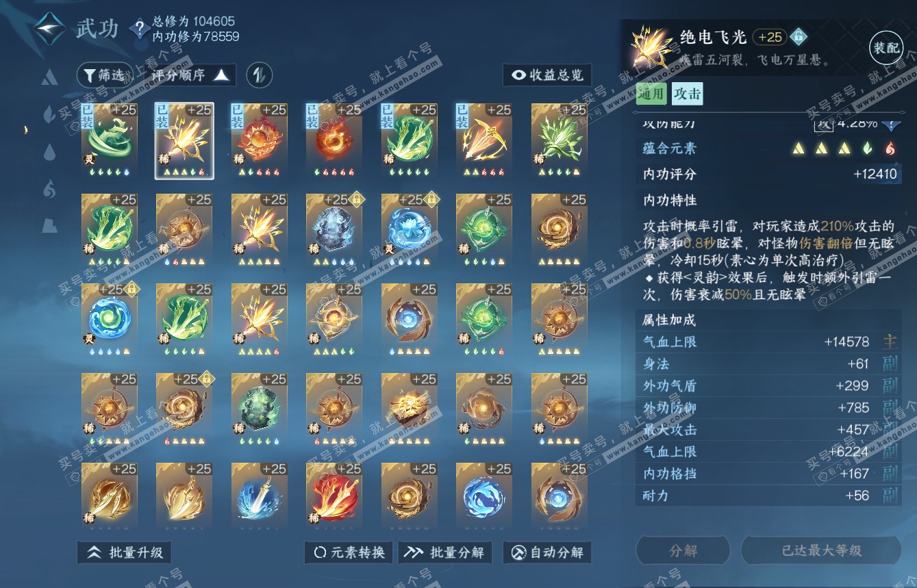 NSH315011逆水寒手游账号详情图27 NSH315011逆水寒手游账号详情图27
