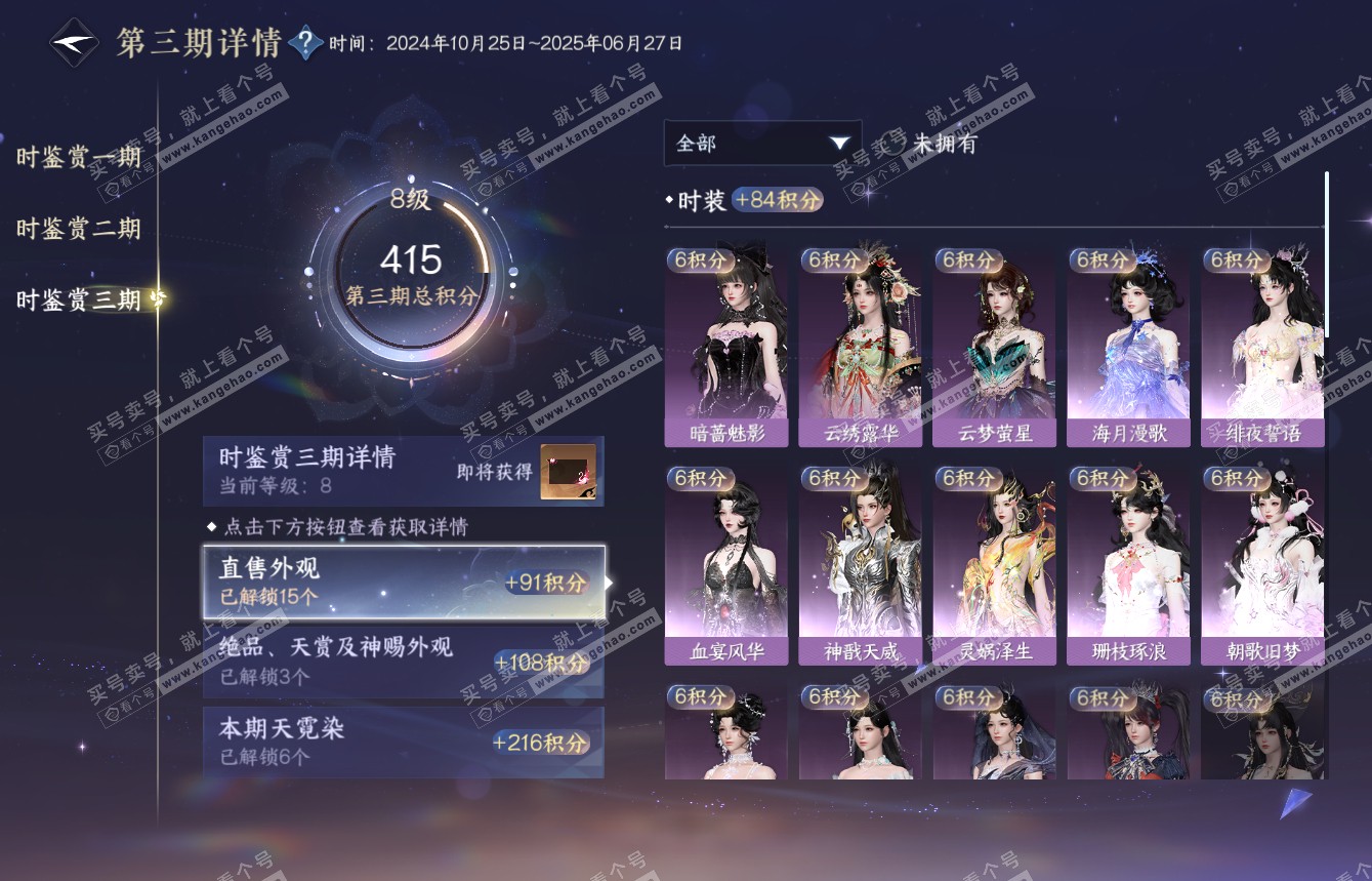 NSH315011逆水寒手游账号详情图22 NSH315011逆水寒手游账号详情图22