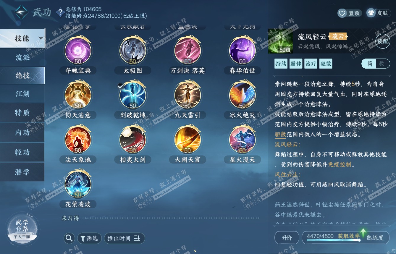 NSH315011逆水寒手游账号详情图25 NSH315011逆水寒手游账号详情图25