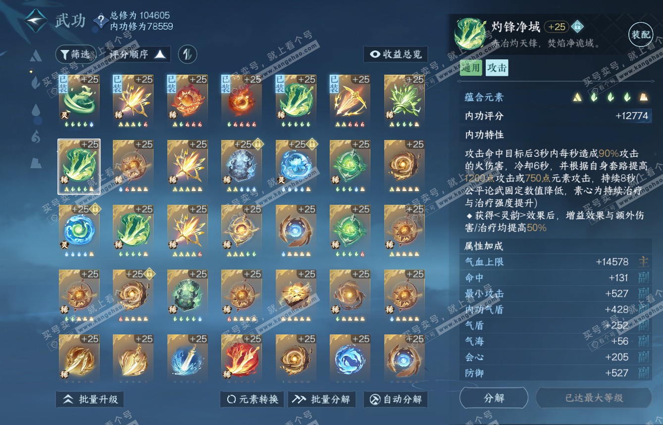 NSH315011逆水寒手游账号详情图33 NSH315011逆水寒手游账号详情图33