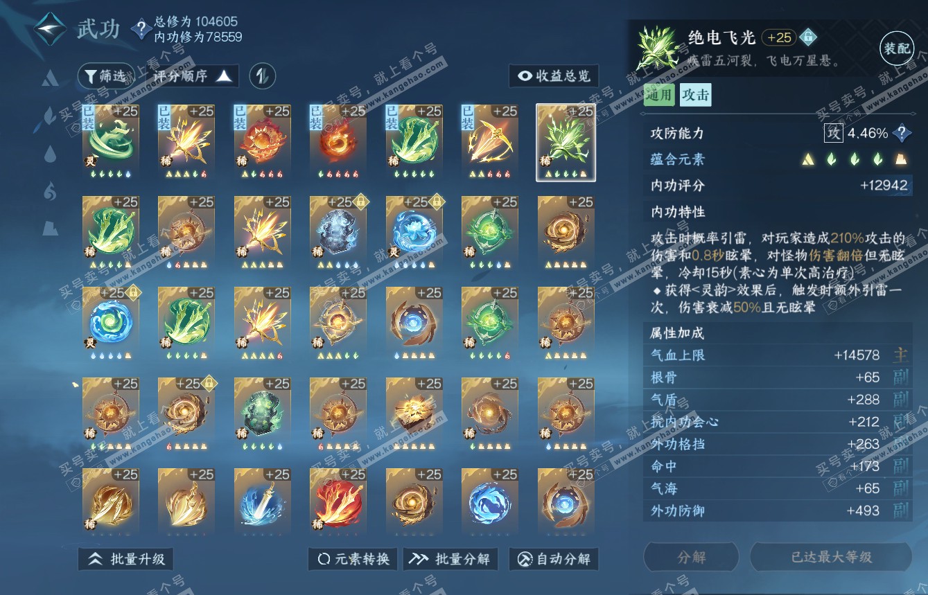 NSH315011逆水寒手游账号详情图32 NSH315011逆水寒手游账号详情图32