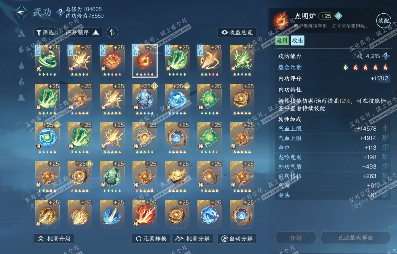 NSH315011逆水寒手游账号详情图29 NSH315011逆水寒手游账号详情图29