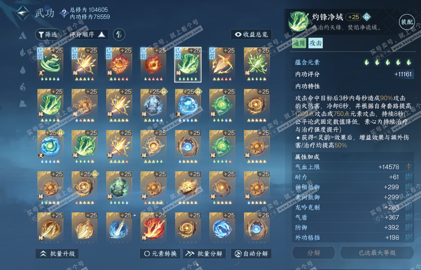NSH315011逆水寒手游账号详情图30 NSH315011逆水寒手游账号详情图30