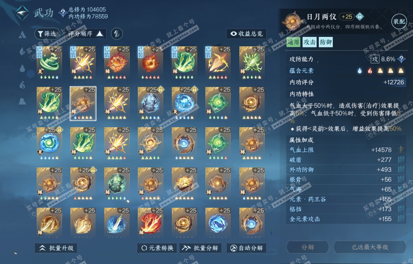 NSH315011逆水寒手游账号详情图34 NSH315011逆水寒手游账号详情图34