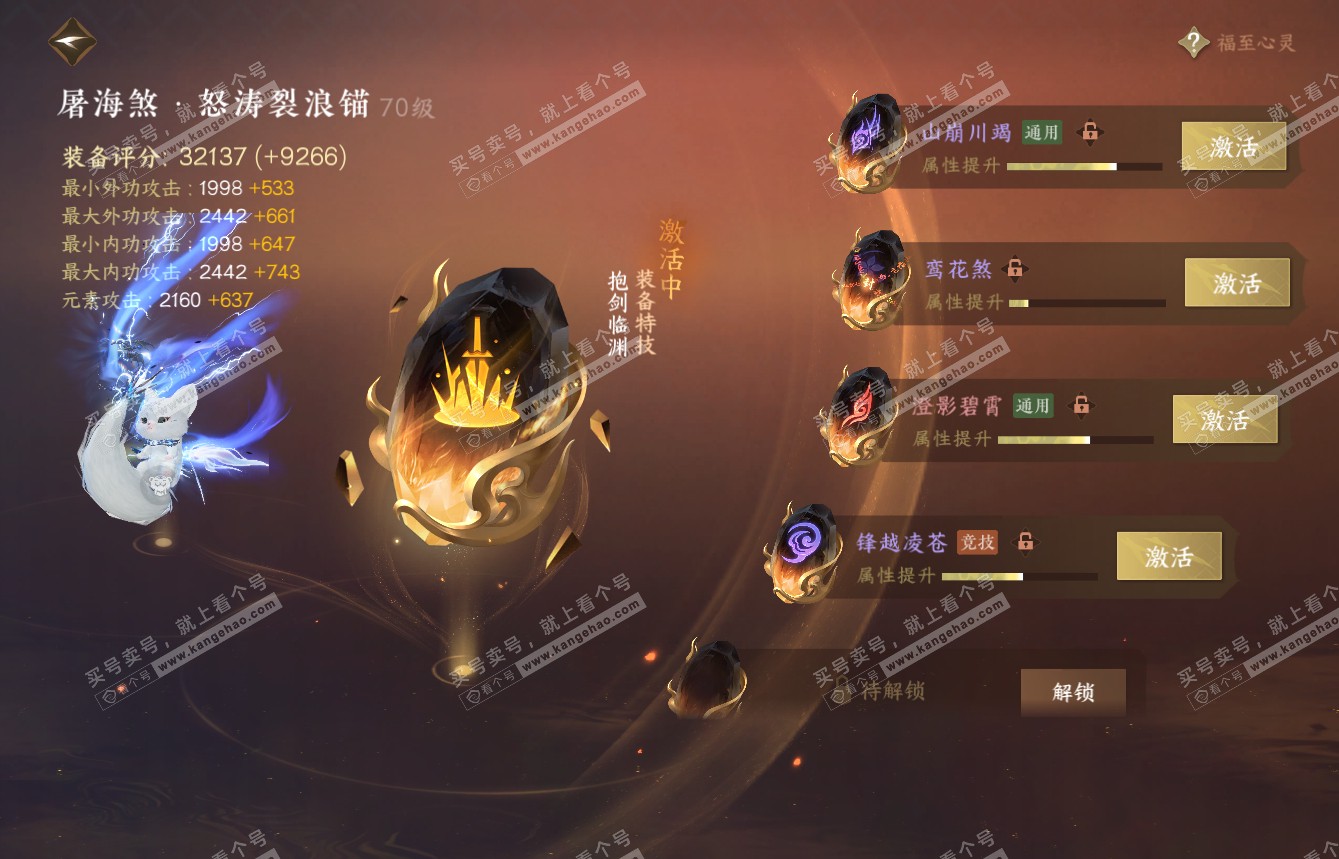 NSH315011逆水寒手游账号详情图37 NSH315011逆水寒手游账号详情图37